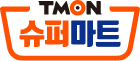 TMON 슈퍼마트